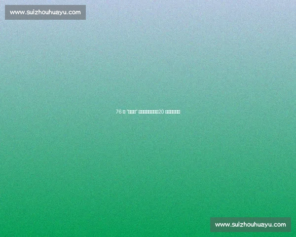 76 岁 “欢喜哥” 许绍雄病危入院,20 余位好友急探 76 岁 “欢喜哥” 许绍雄病危入院,20 余位好友急探